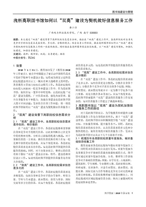 浅析高职图书馆如何以“双高”建设为契机做好信息服务工作