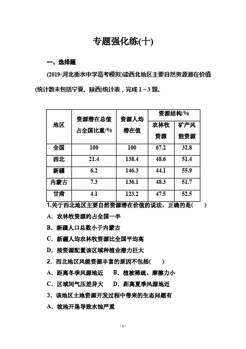 2020届地理高考二轮专题复习与测试：专题强化练(十)