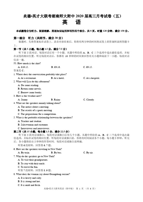 (炎德·英才大联考)湖南师大附中2020届高三第5次月考英语试题