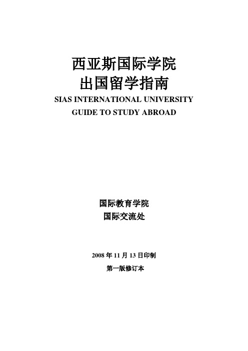 西亚斯国际学院