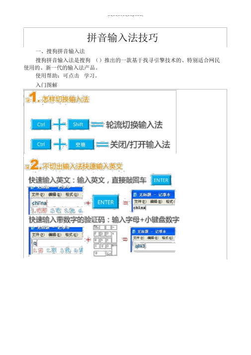 sogo拼音输入法优选教案