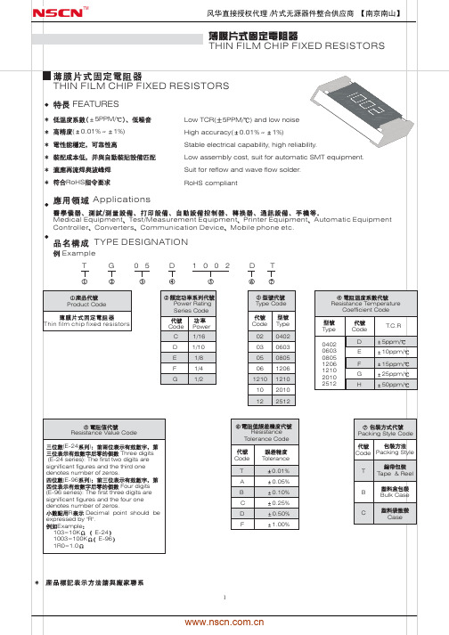 风华薄膜贴片电阻器规格书_风华_FH