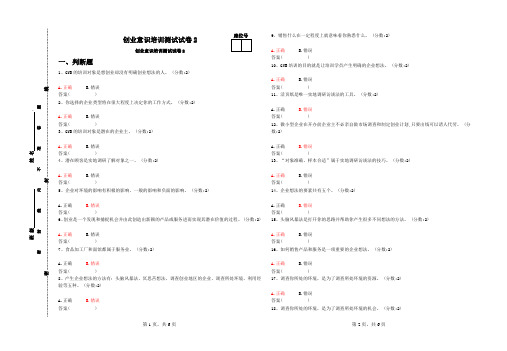 创业意识培训测试试卷2