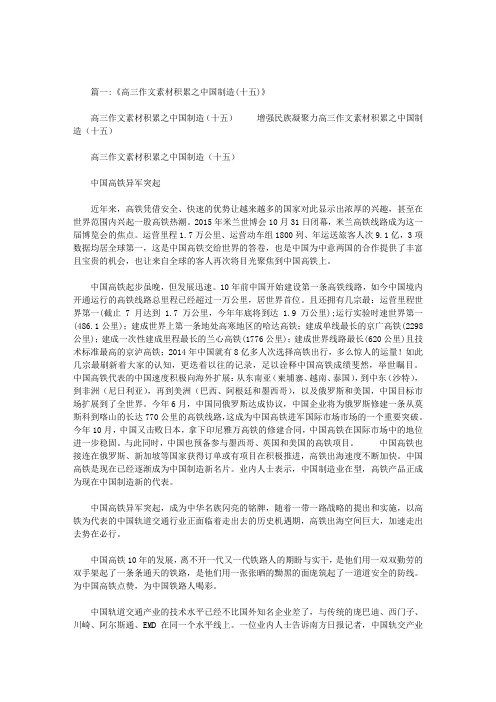 关于中国制造的作文