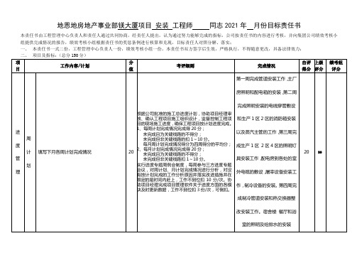 安装工程师绩效考核表格