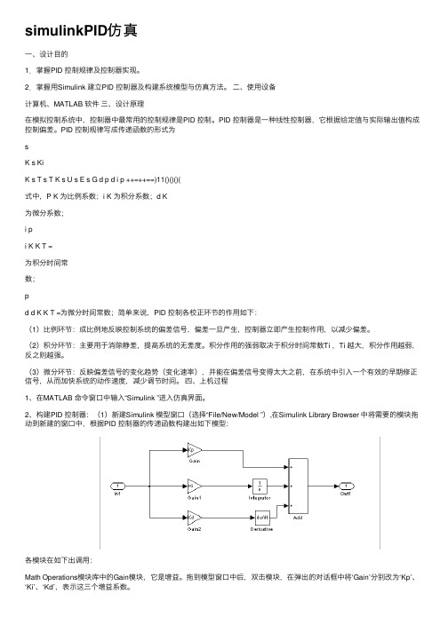 simulinkPID仿真