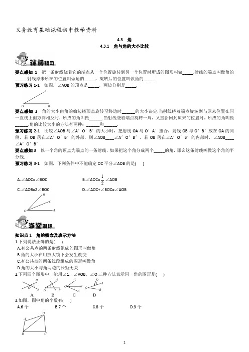 湘教版七年级数学上册练习题 角