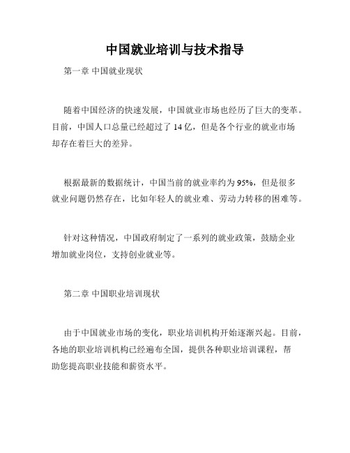 中国就业培训与技术指导