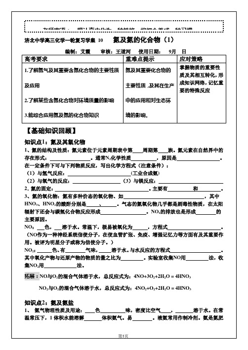 复习学案10氮及氮的化合物(1)