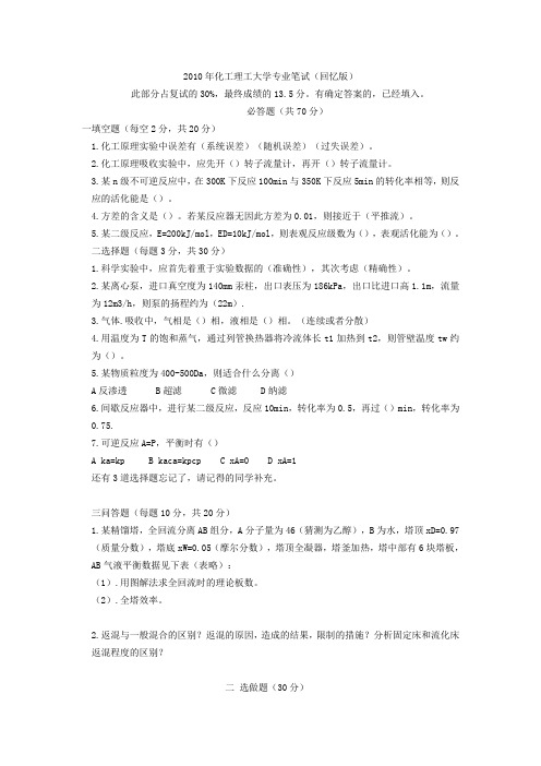 2010年华东理工大学复试心得及感想