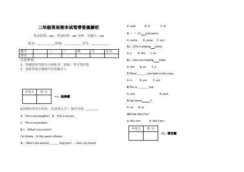 二年级英语期末试卷带答案解析
