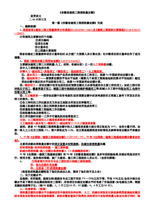 安徽省建筑工程消耗量定额