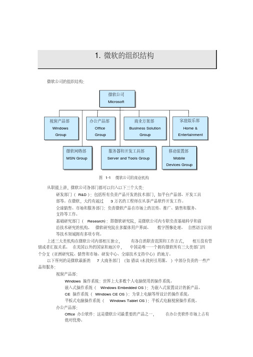 微软的组织结构(1)