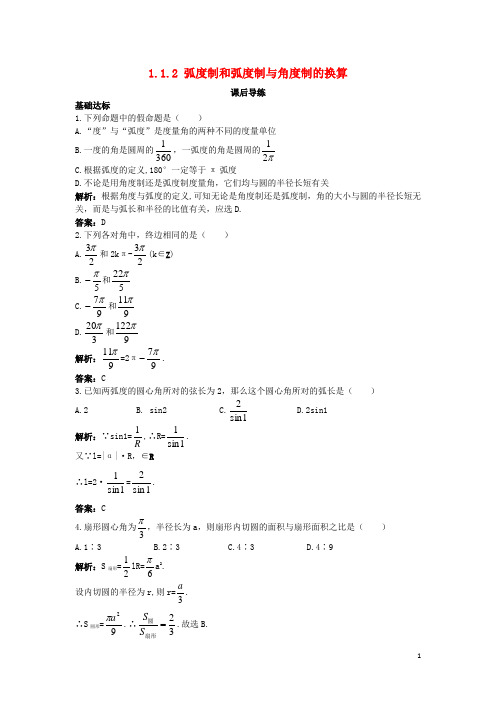 高中数学 1.1 任意角的概念与弧度制 1.1.2 弧度制和弧