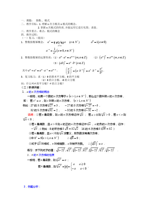 (新人教)高三数学第一轮复习教案2.5.1指数1