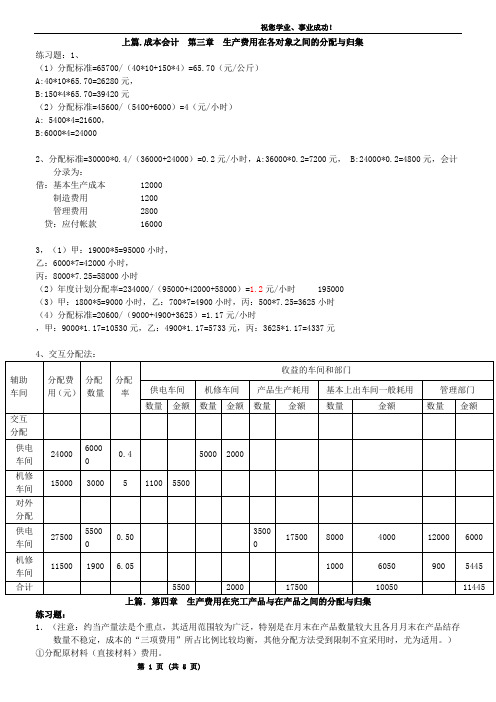 《成本与管理会计学》各章练习