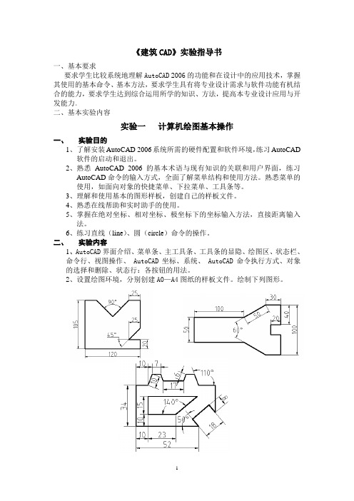 计算机绘图认证实训指导书