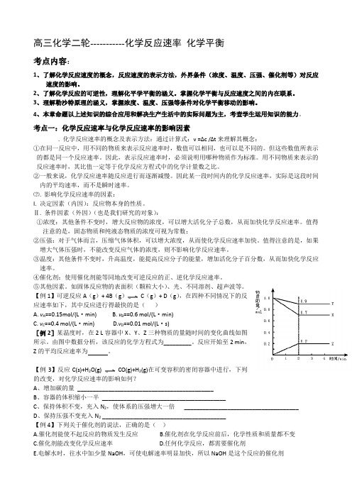 化学平衡例题及解析、练习(含答案)