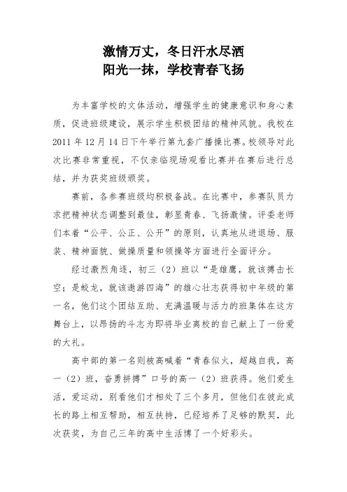 广播操比赛新闻稿