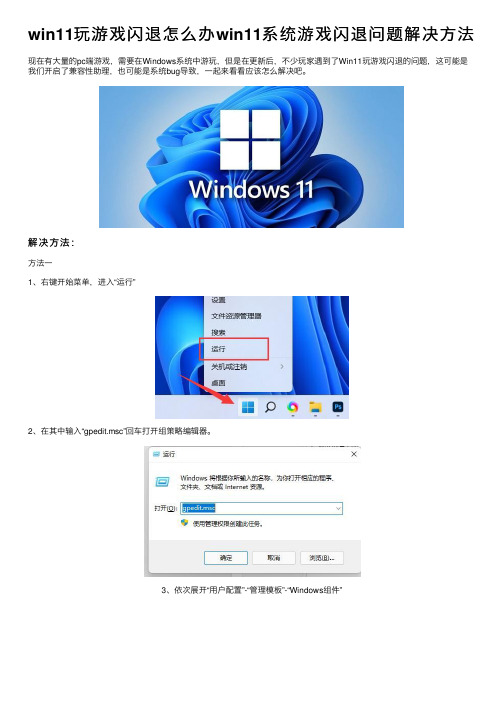 win11玩游戏闪退怎么办win11系统游戏闪退问题解决方法