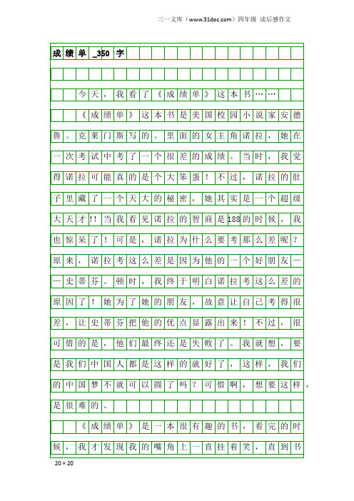 四年级读后感作文：成绩单_350字