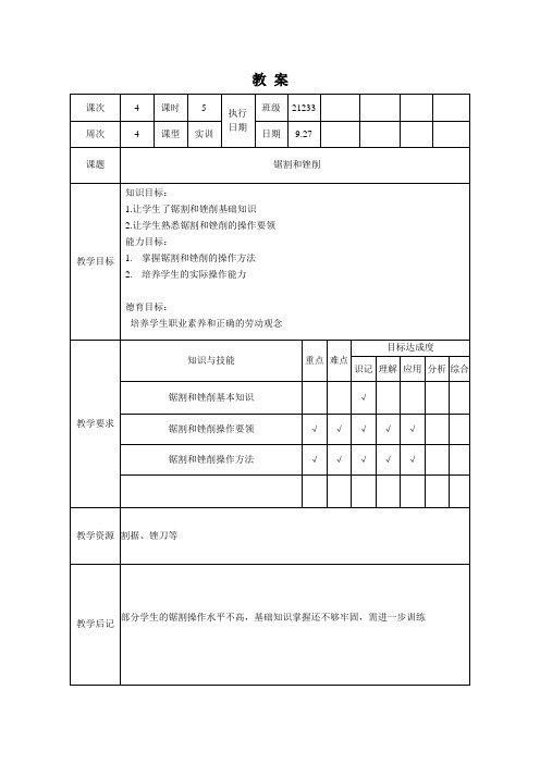 汽车维修钣金工艺教案4