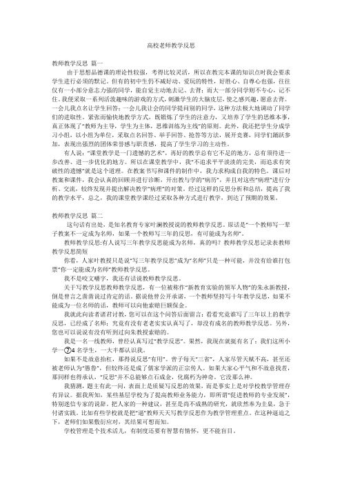 高校老师教学反思