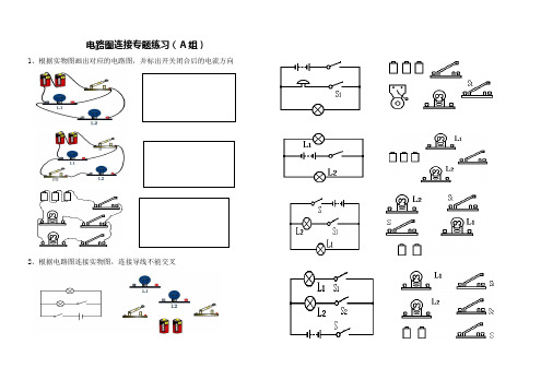 九年级物理电路图连接专题练习(570份)