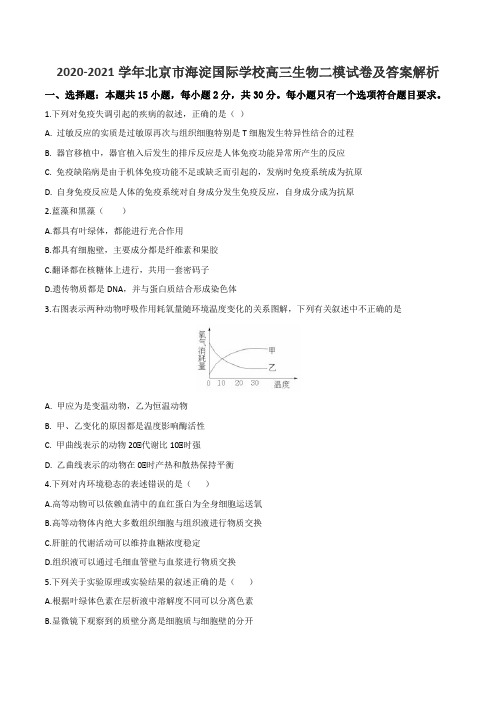 2020-2021学年北京市海淀国际学校高三生物二模试卷及答案解析