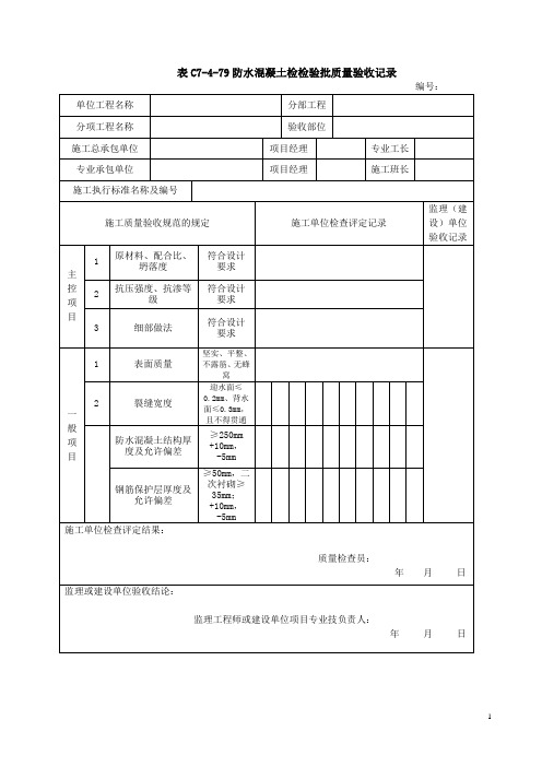 防水检验批质量验收表