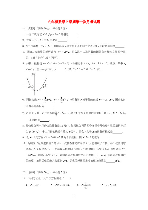 广东省2020学年九年级数学上学期第一次月考试题