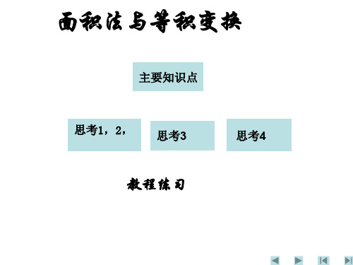 面积法与等积变换(2019年10月整理)
