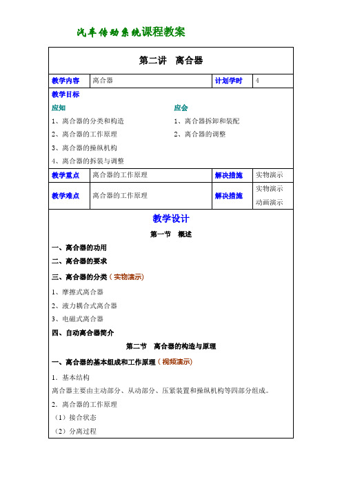 汽车离合器教案