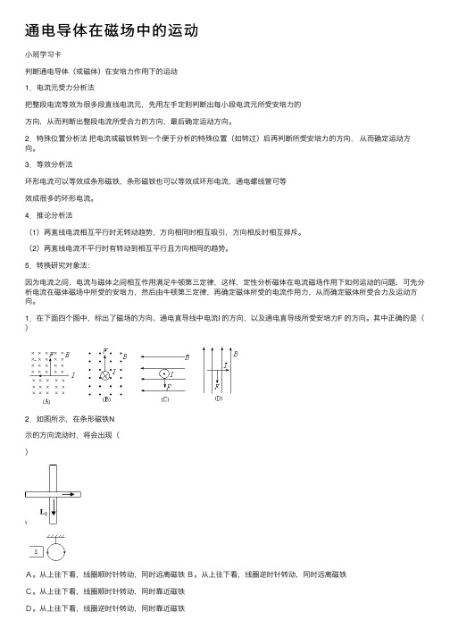 通电导体在磁场中的运动