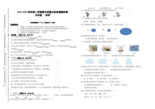 五年级科学下册阶段检测卷附答案