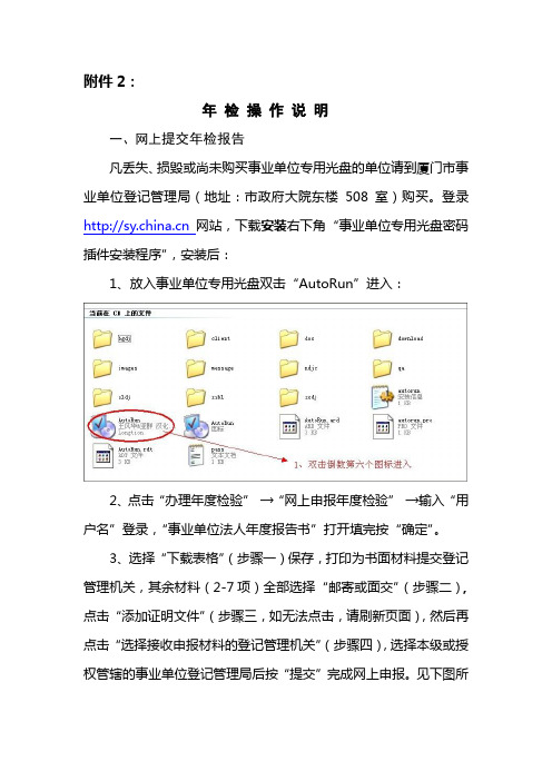 事业单位网上年检操作说明