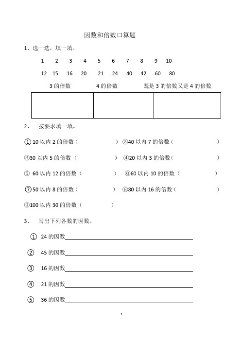 人教版小学五年级上册数学口算题试题全套