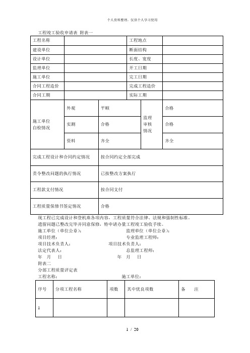 工程竣工验收申请表一