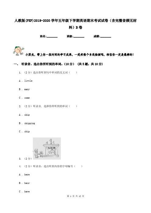 人教版(PEP)2019-2020学年五年级下学期英语期末考试试卷(含完整音频无材料)B卷