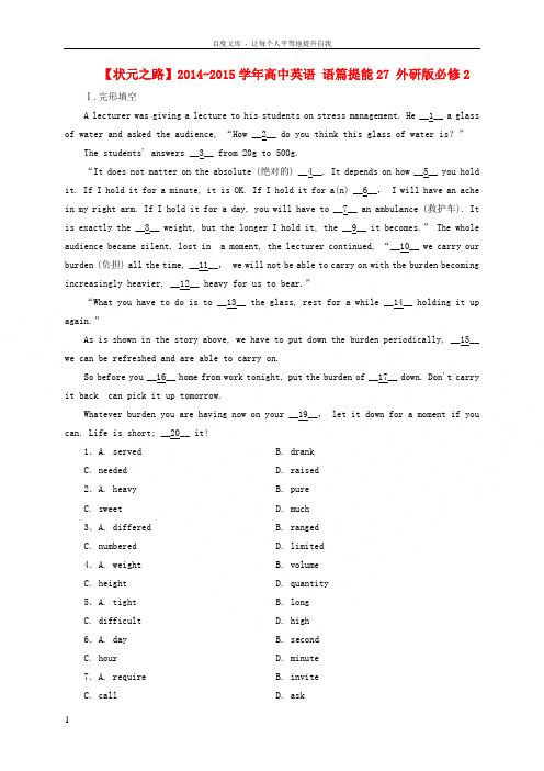 【状元之路】20142015学年高中英语 语篇提能27 外研版必修2