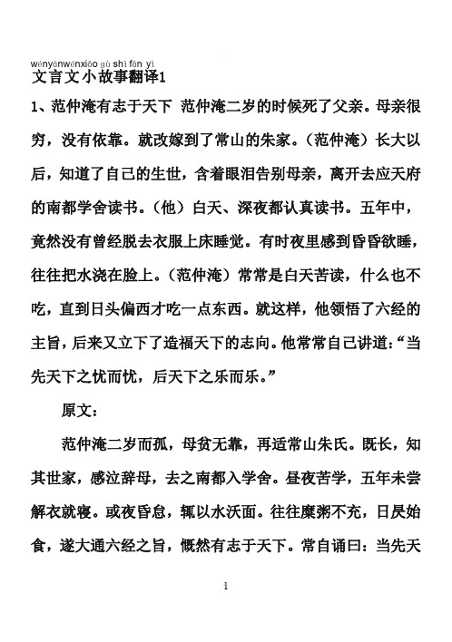 文言文小故事翻译