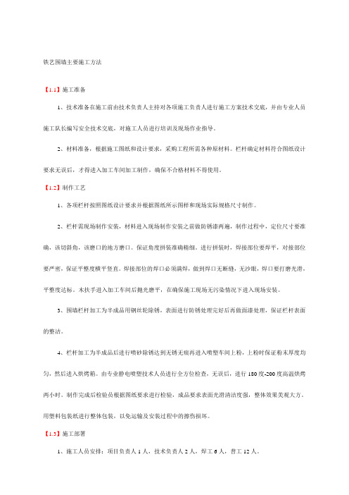 铁艺围墙主要施工方法