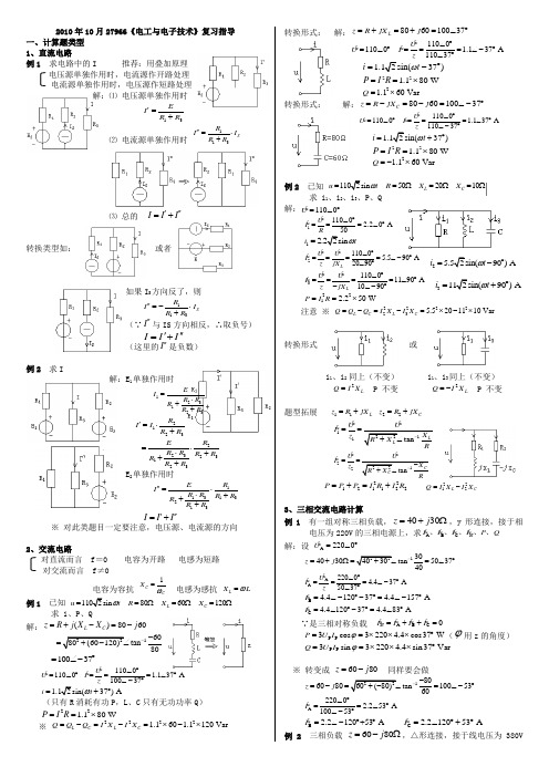 27966电工与电子技术复习资料