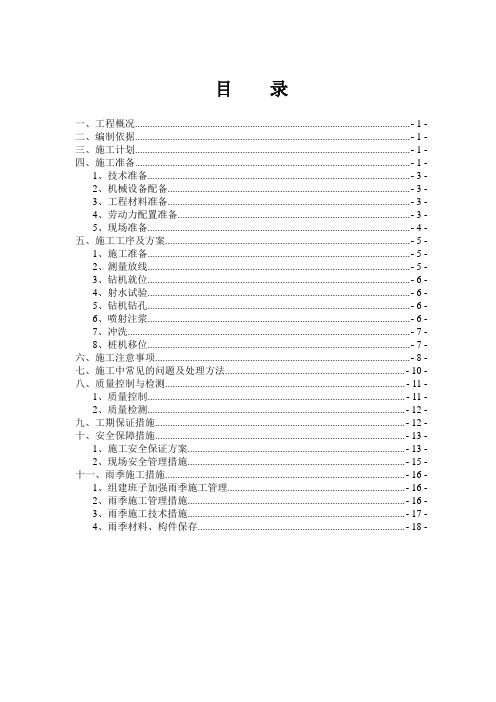 高压旋喷桩施工方案