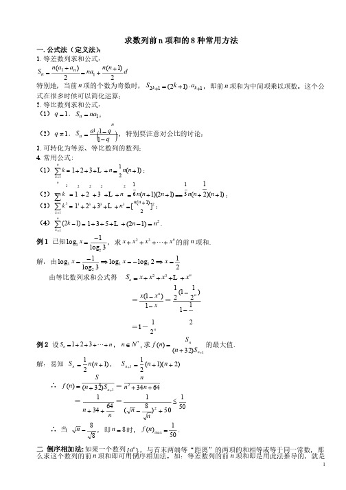 数列求和的8种常用方法（最全）