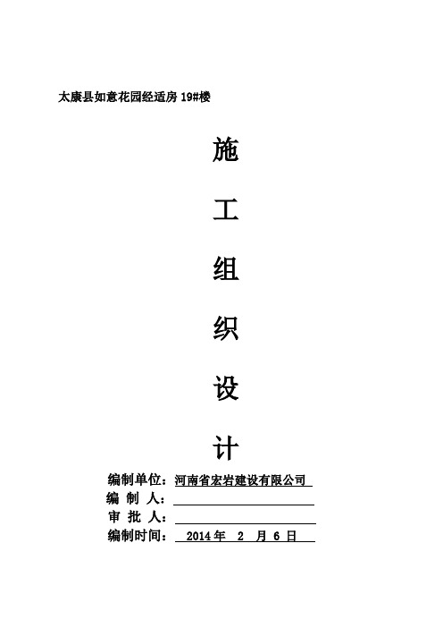小高层施工组织设计如意