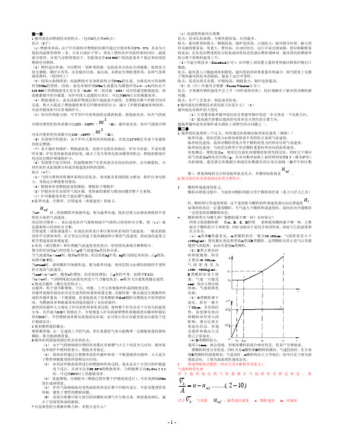 循环流化床锅炉习题解答