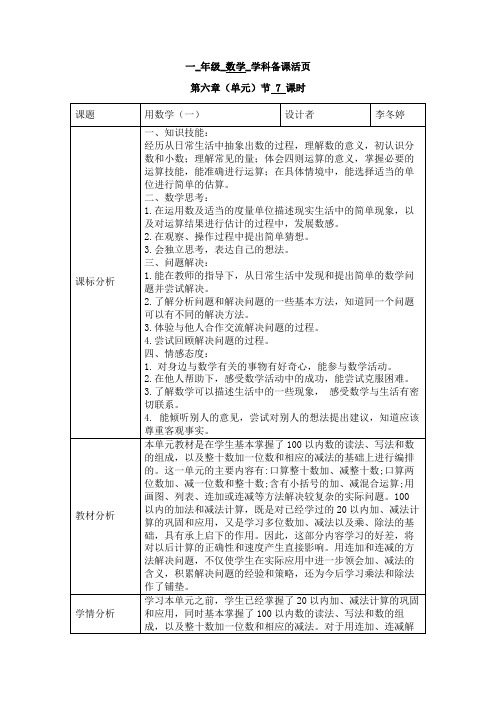 人教版一年级下册数学第六单元第7课时-用数学(一)