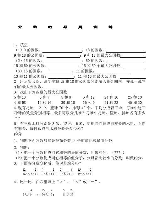 小学五年级下册数学约分及其通分练习题