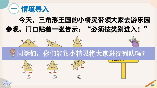 苏教版四年级数学下册7.4三角形的分类教学课件共16张PPT